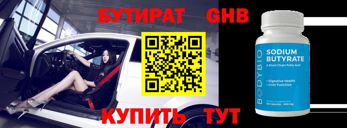 Горно-Алтайск  Бутират  Вход с VPN  БУТИРАТ буратино 