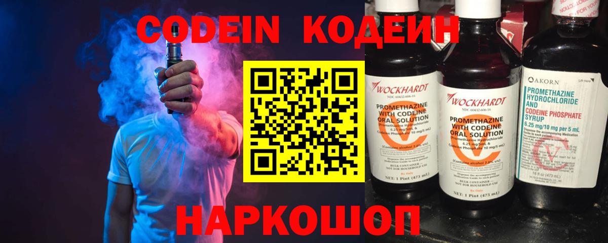 Кодеиновый сироп Lean Purple Drank Горно-Алтайск