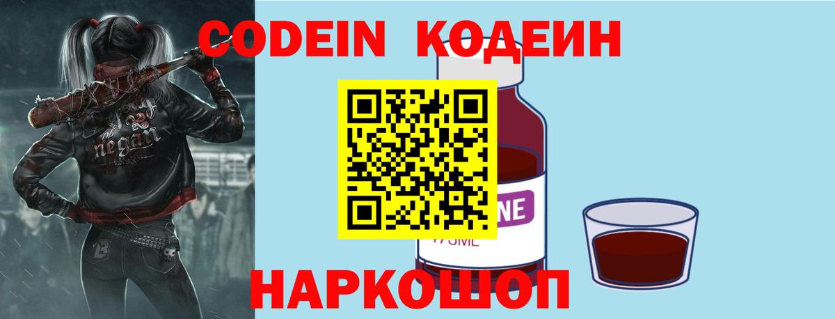 Codein напиток Lean (лин)  Codein напиток Lean (лин)  Горно-Алтайск  Вход с VPN 