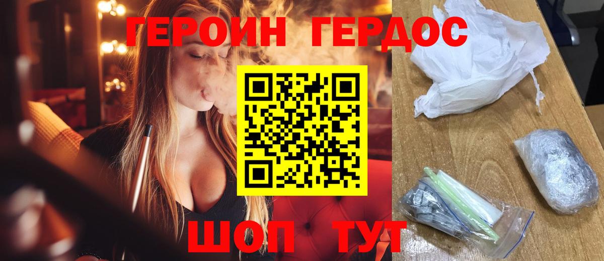 Горно-Алтайск  ГЕРОИН афганец  Вход с VPN 