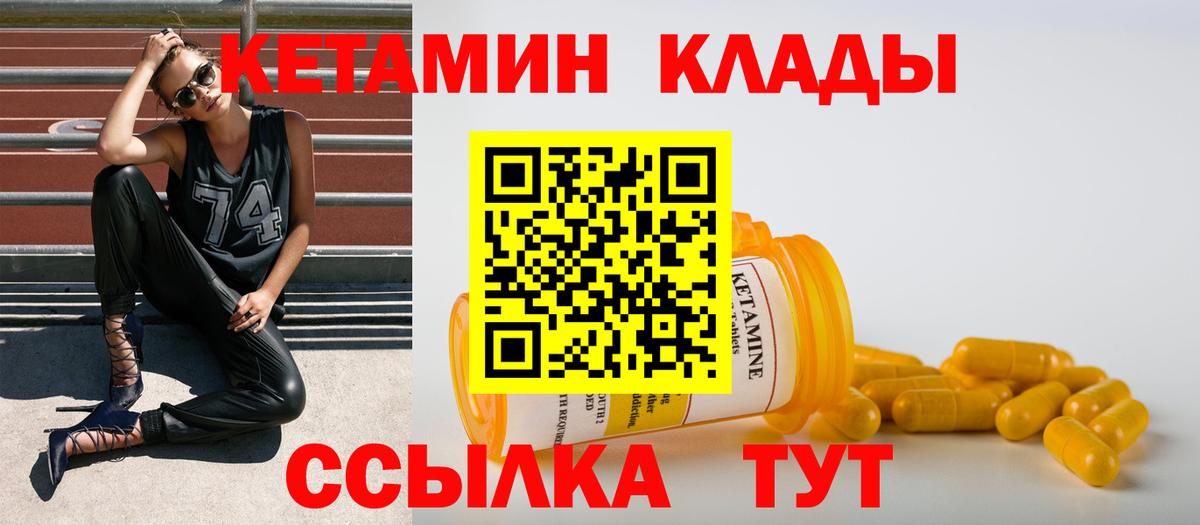 Кетамин ketamine Горно-Алтайск
