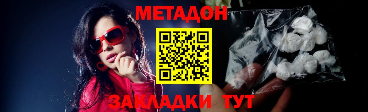 Метадон methadone  mega   Горно-Алтайск  Метадон VHQ  Вход с VPN 