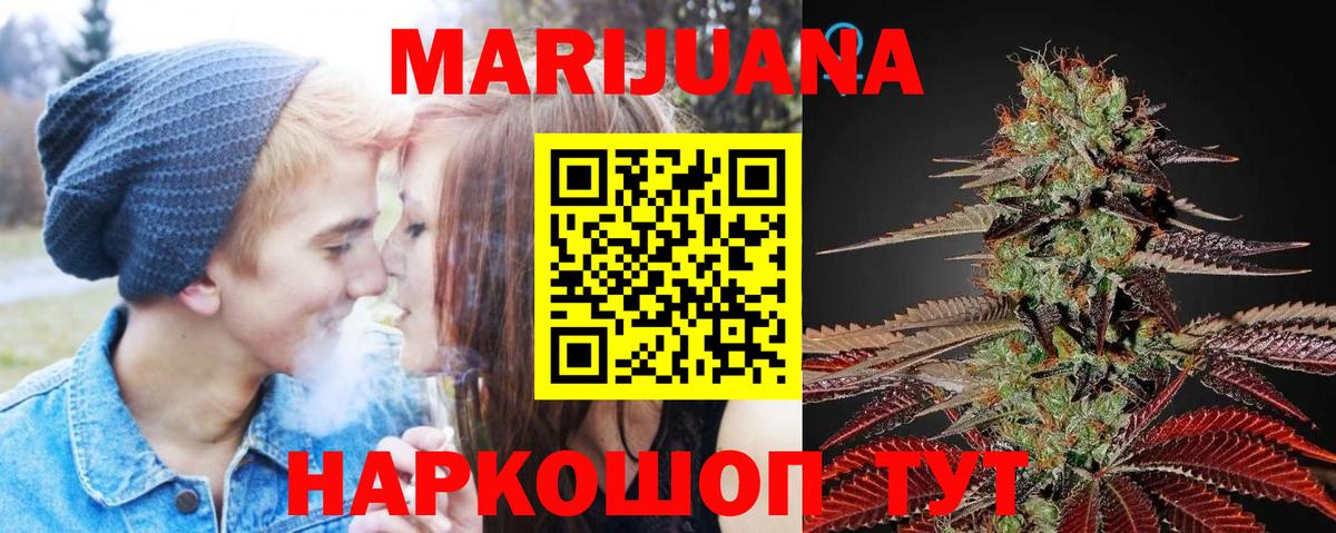 Бошки Шишки White Widow  Вход с VPN  Конопля индика  МАРИХУАНА Ganja  Горно-Алтайск 